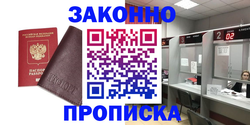 временная регистрация для школы в Павловском Посаде