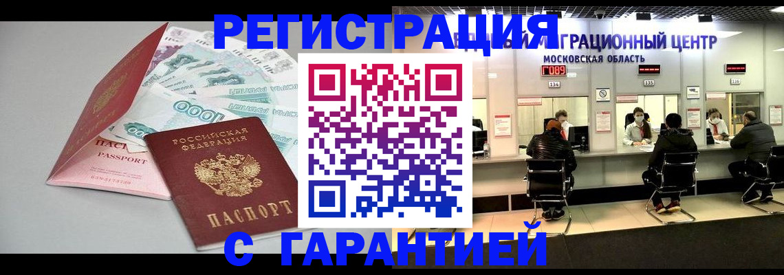 прописка в квартире в Павловском Посаде